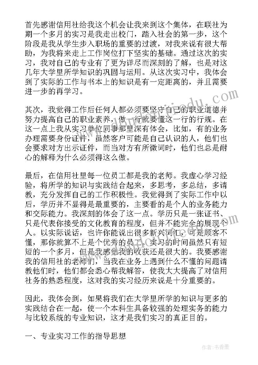 最新实习目的和意义 顶岗实习计划和目标(优质5篇)