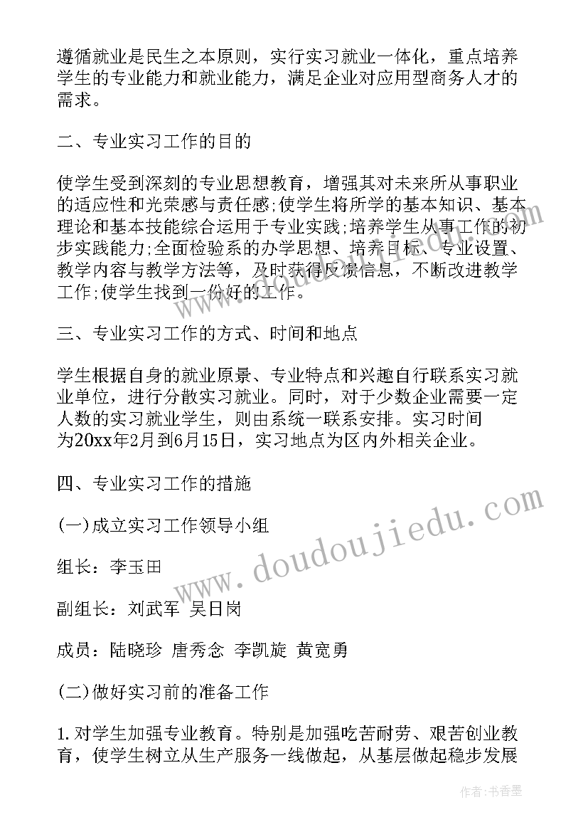 最新实习目的和意义 顶岗实习计划和目标(优质5篇)