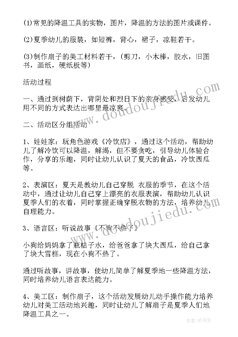 幼儿园美术活动设计方案 幼儿园大班美术活动策划方案(实用5篇)