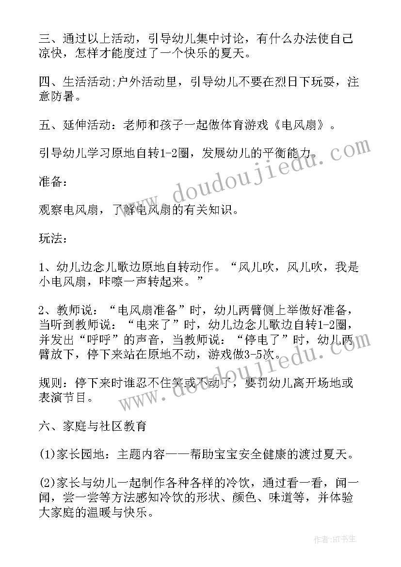 幼儿园美术活动设计方案 幼儿园大班美术活动策划方案(实用5篇)