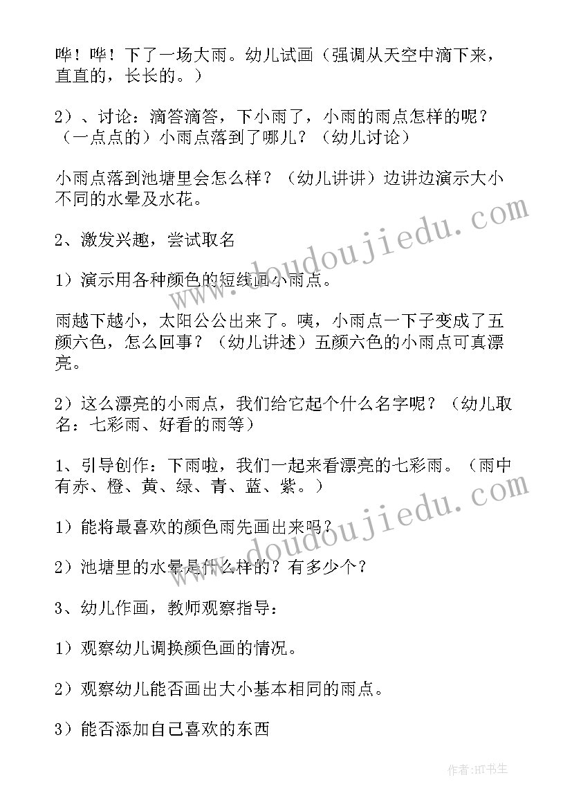 幼儿园美术活动设计方案 幼儿园大班美术活动策划方案(实用5篇)