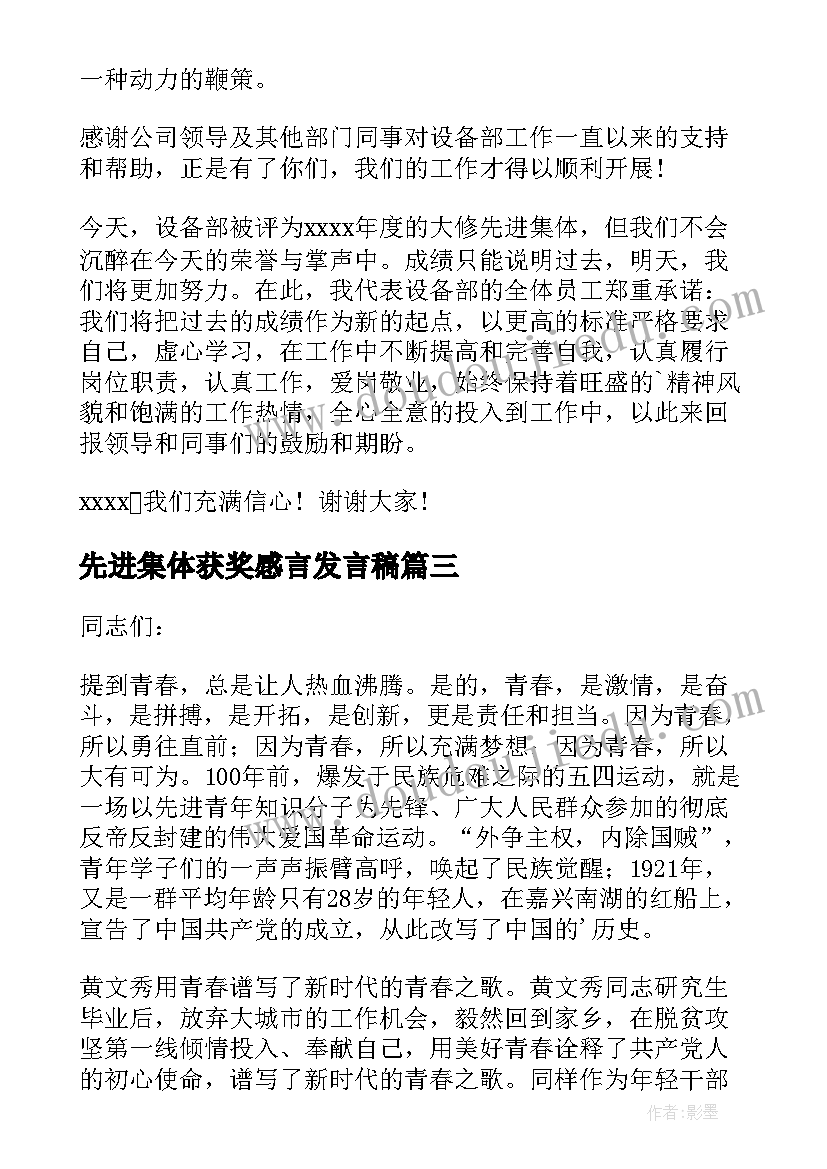 最新先进集体获奖感言发言稿(优质5篇)