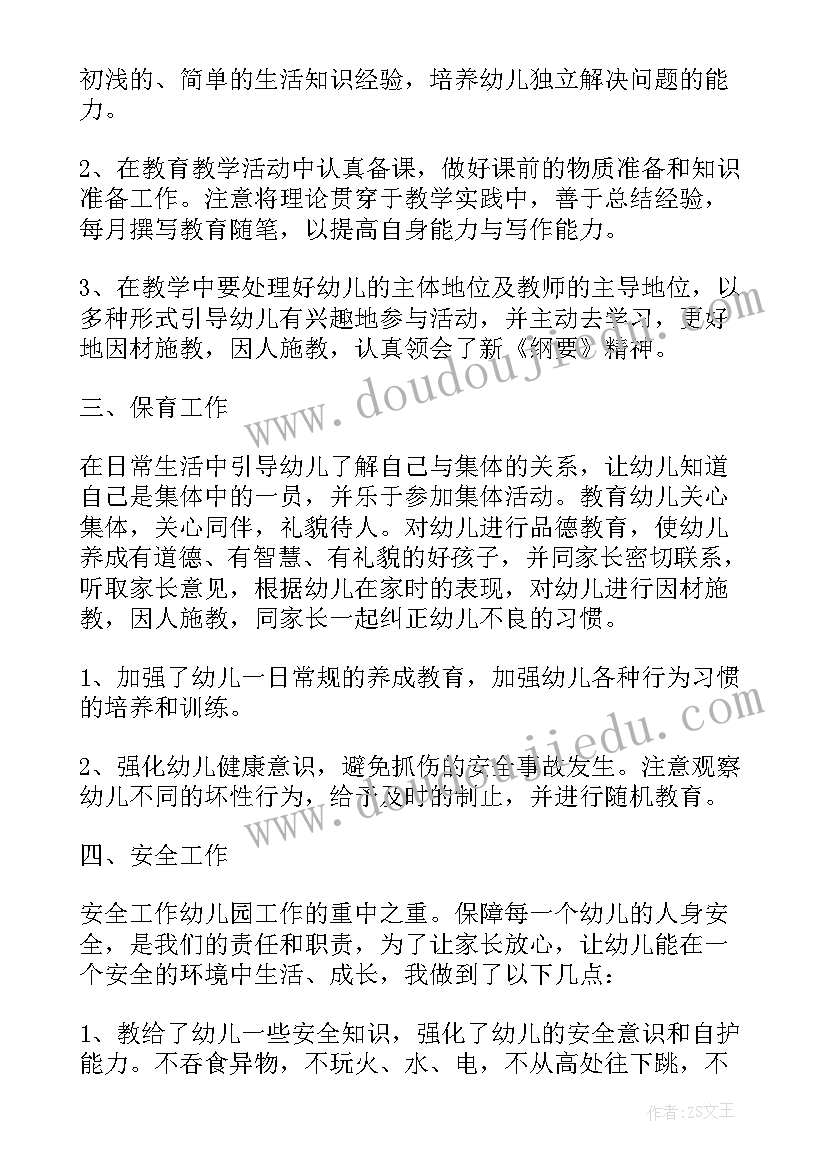 最新幼师个人述职报告 幼师教师个人述职报告(模板5篇)