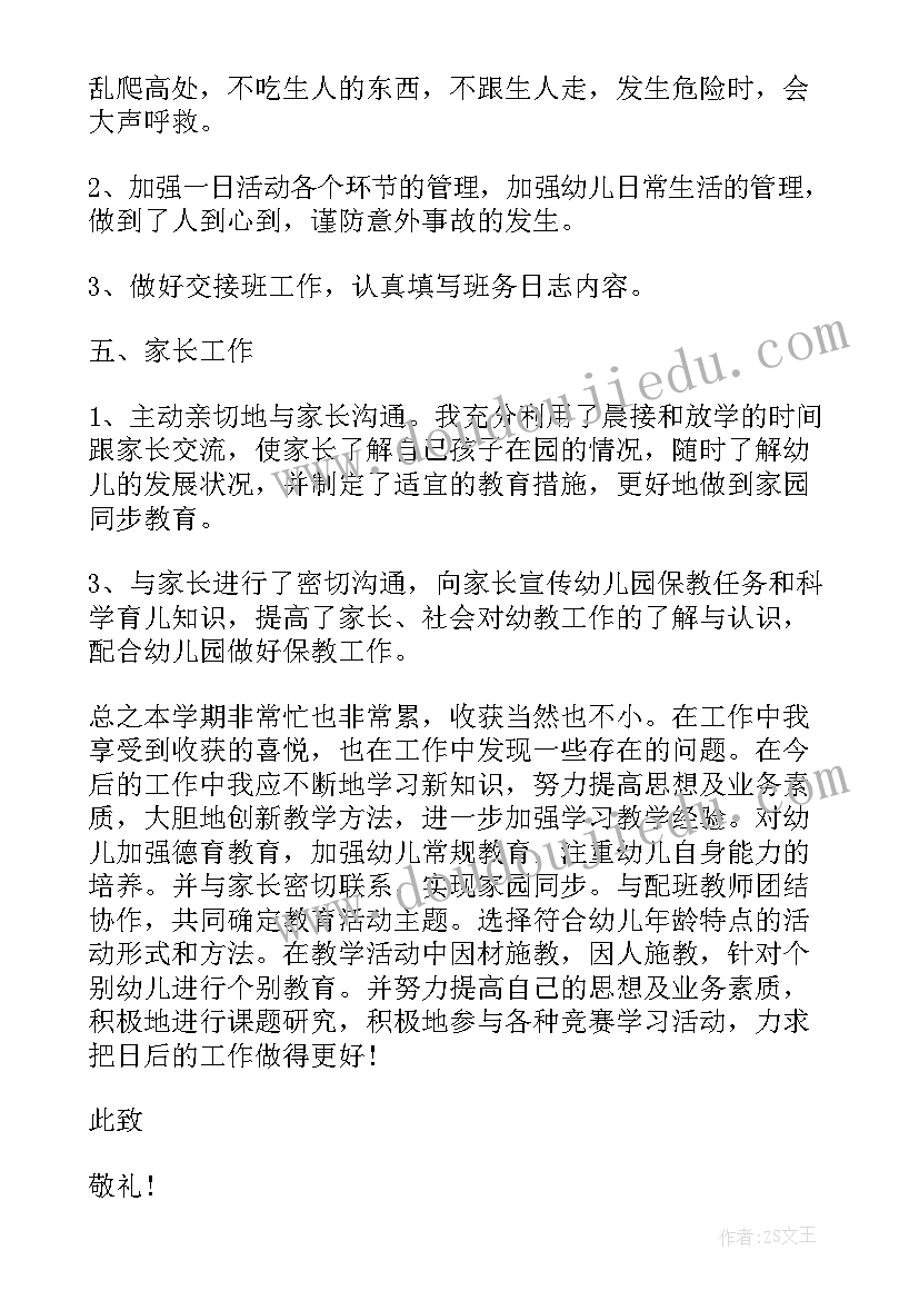 最新幼师个人述职报告 幼师教师个人述职报告(模板5篇)