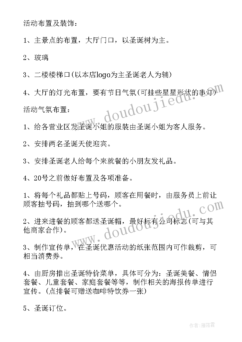 最新餐厅圣诞节促销活动策划方案(精选5篇)