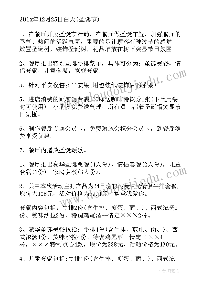 最新餐厅圣诞节促销活动策划方案(精选5篇)