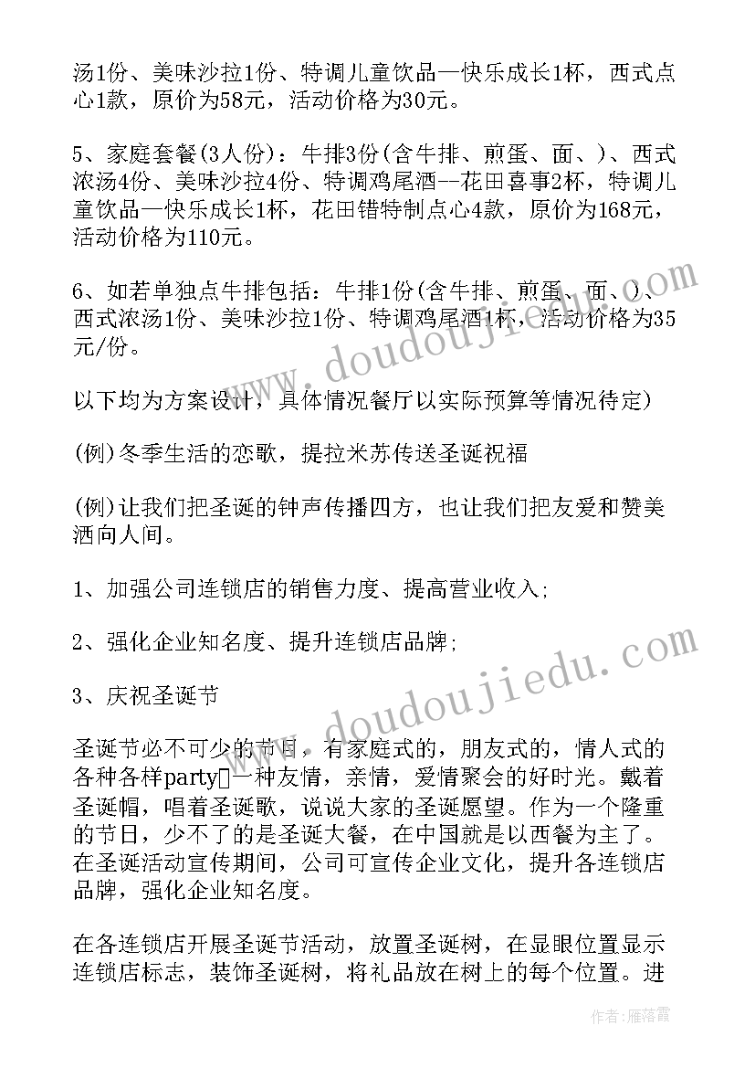 最新餐厅圣诞节促销活动策划方案(精选5篇)