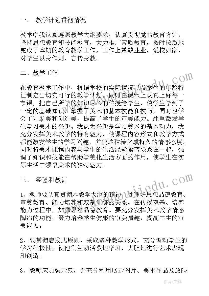 2023年美术教师工作总结德能勤(大全5篇)