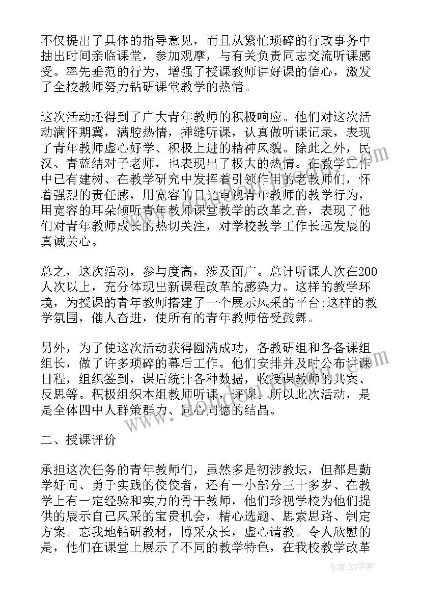 最新学校教师公开课教学计划表 学校教师公开课总结(精选5篇)