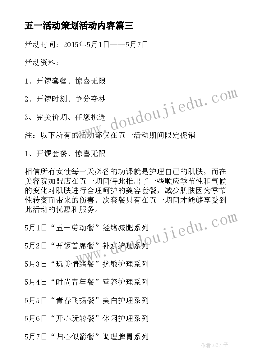 2023年五一活动策划活动内容(优秀5篇)