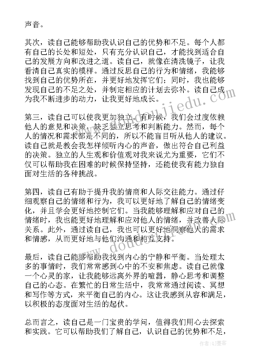 2023年人若认自己的罪 读自己的心得体会(模板9篇)