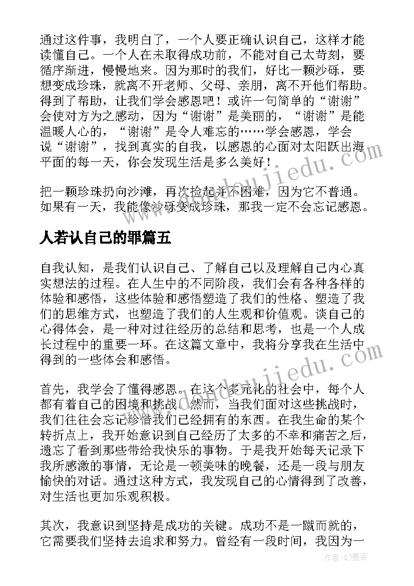 2023年人若认自己的罪 读自己的心得体会(模板9篇)