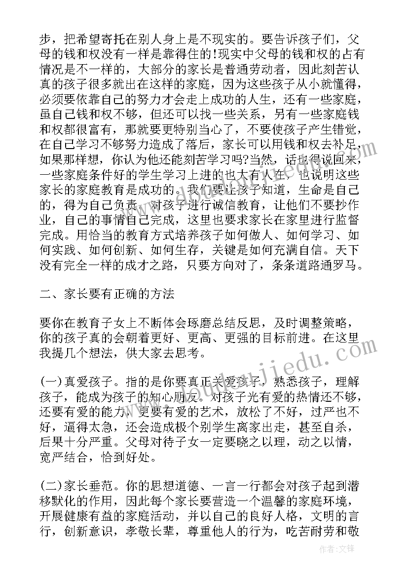 最新毕业班家长会教师发言稿(优质5篇)