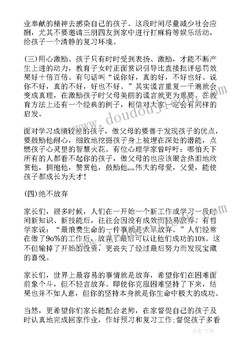 最新毕业班家长会教师发言稿(优质5篇)