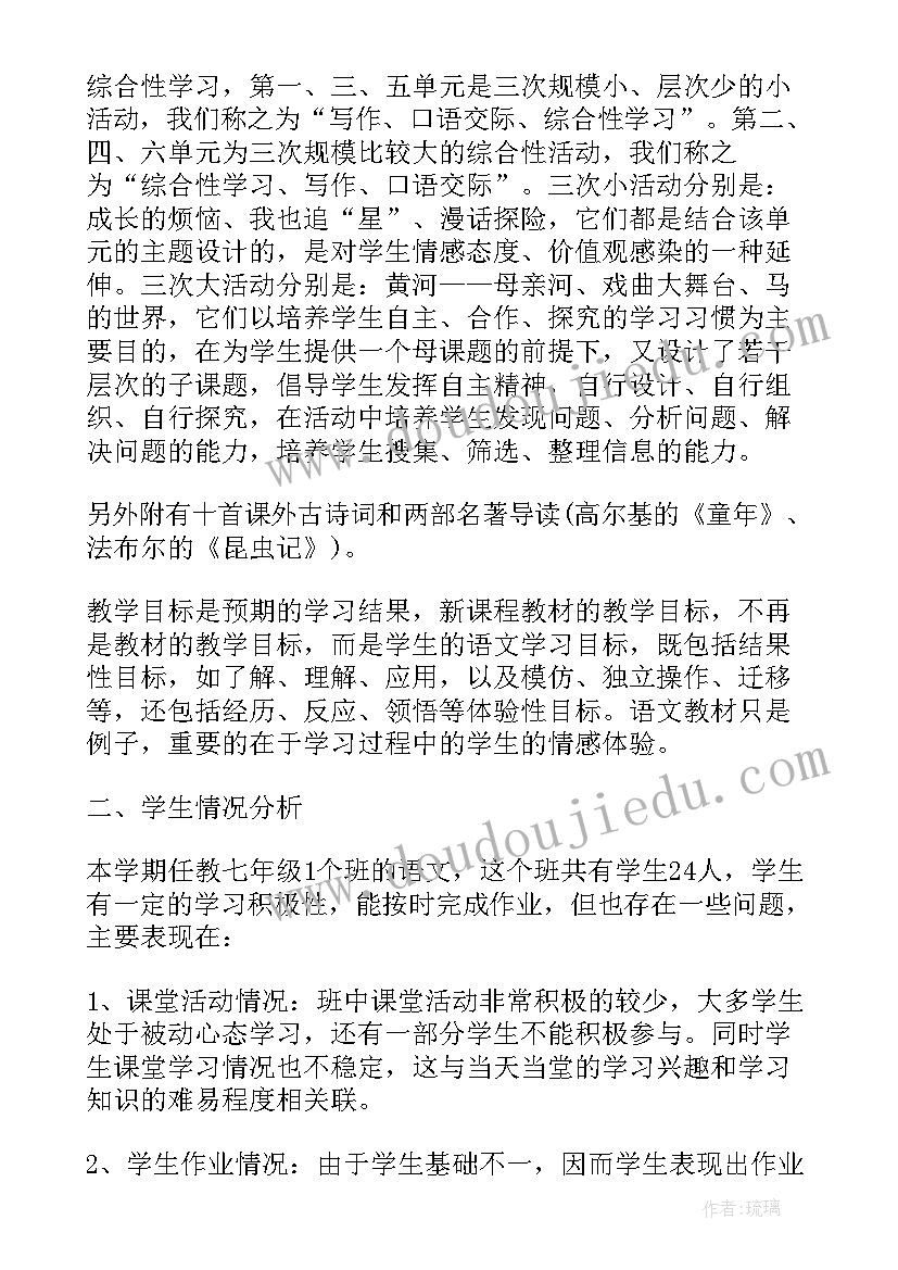 2023年七年级英语老师工作计划 七年级教师工作计划(大全6篇)