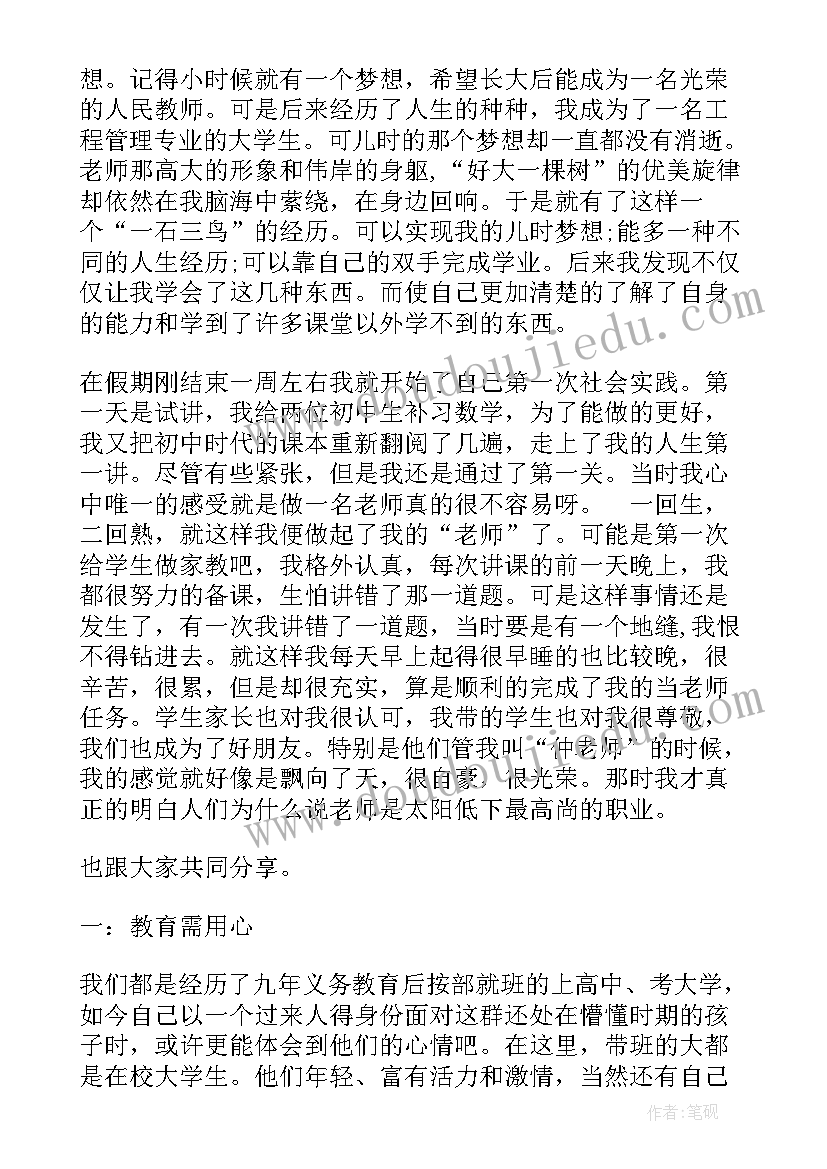 大学生寒假社会实践心得体会(优秀10篇)