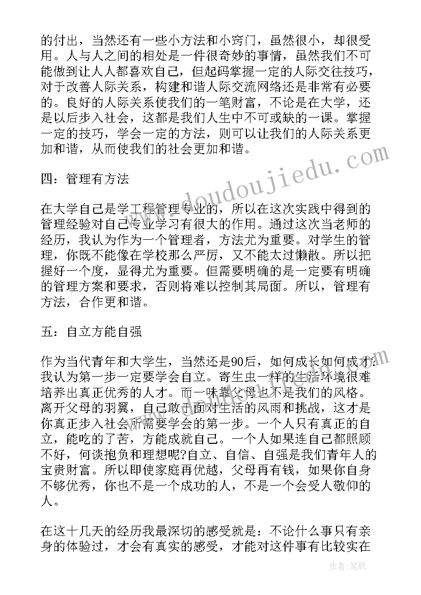 大学生寒假社会实践心得体会(优秀10篇)