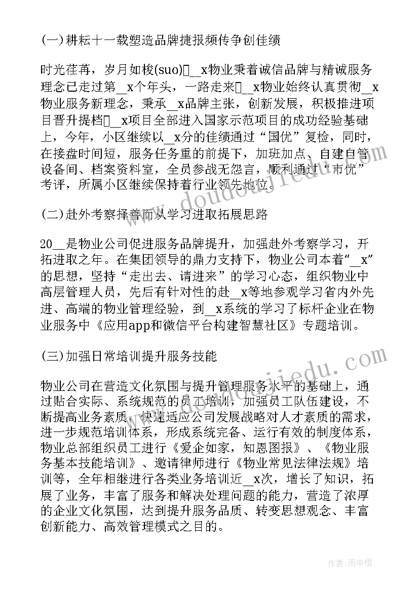 物业主管年终个人工作总结(大全8篇)