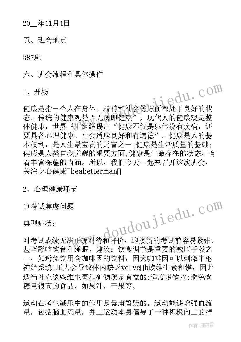 最新中学班会策划方案(汇总5篇)