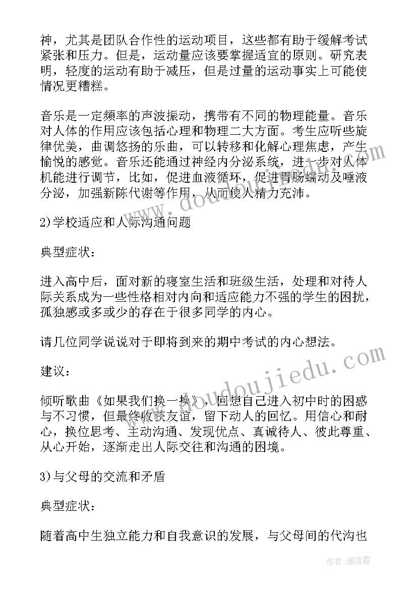 最新中学班会策划方案(汇总5篇)