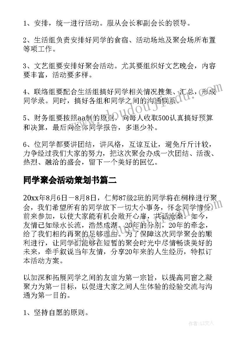 同学聚会活动策划书(精选10篇)