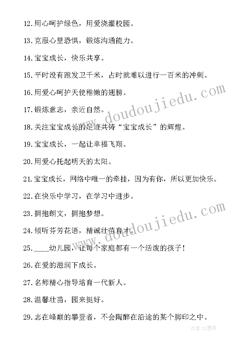 教师倾听幼儿心声 学前教育宣传月倾听儿童相伴成长标语(实用5篇)