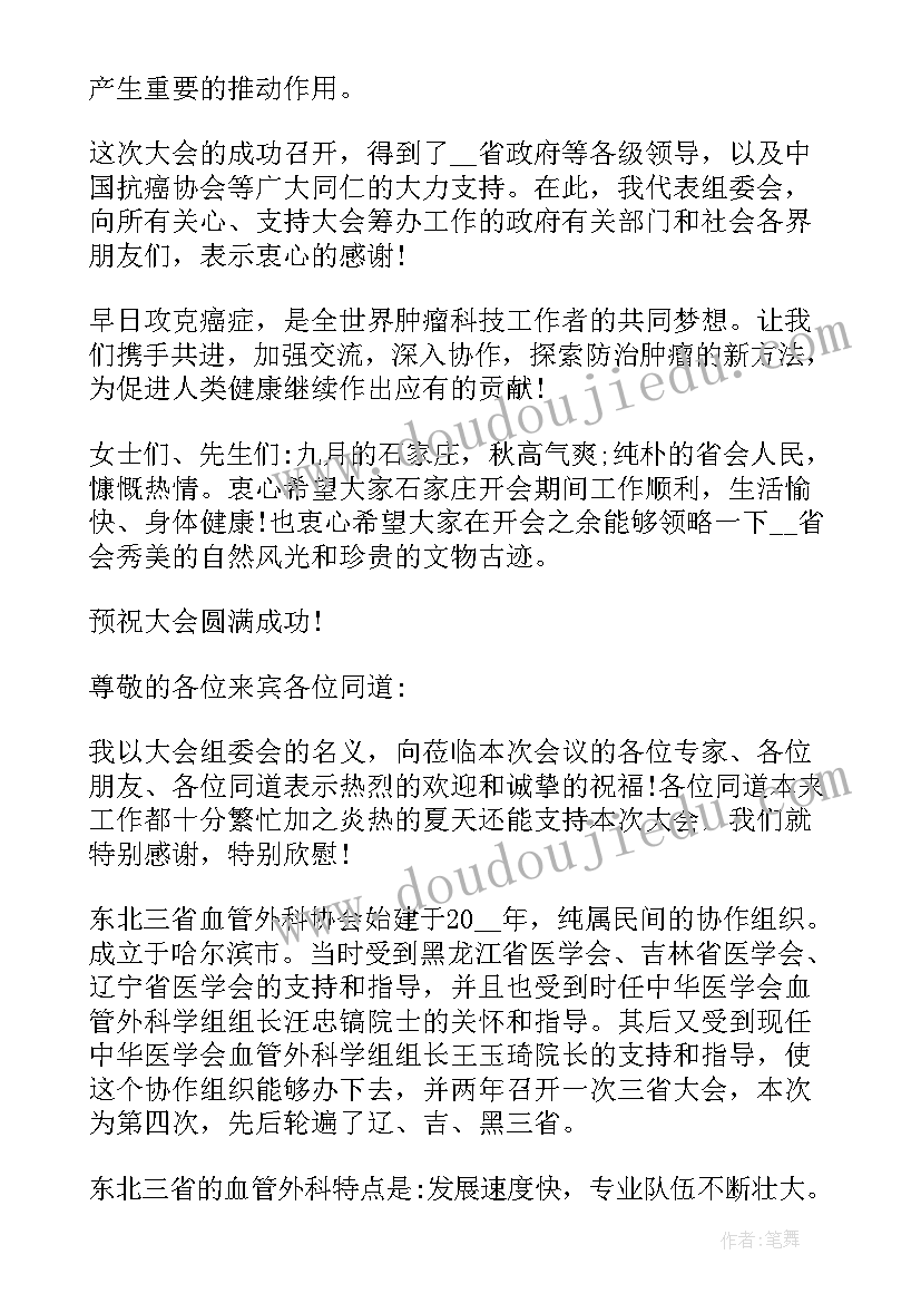 主持医学学术会议总结 医学学术会议领导讲话稿(通用5篇)