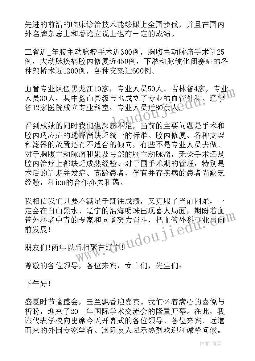 主持医学学术会议总结 医学学术会议领导讲话稿(通用5篇)