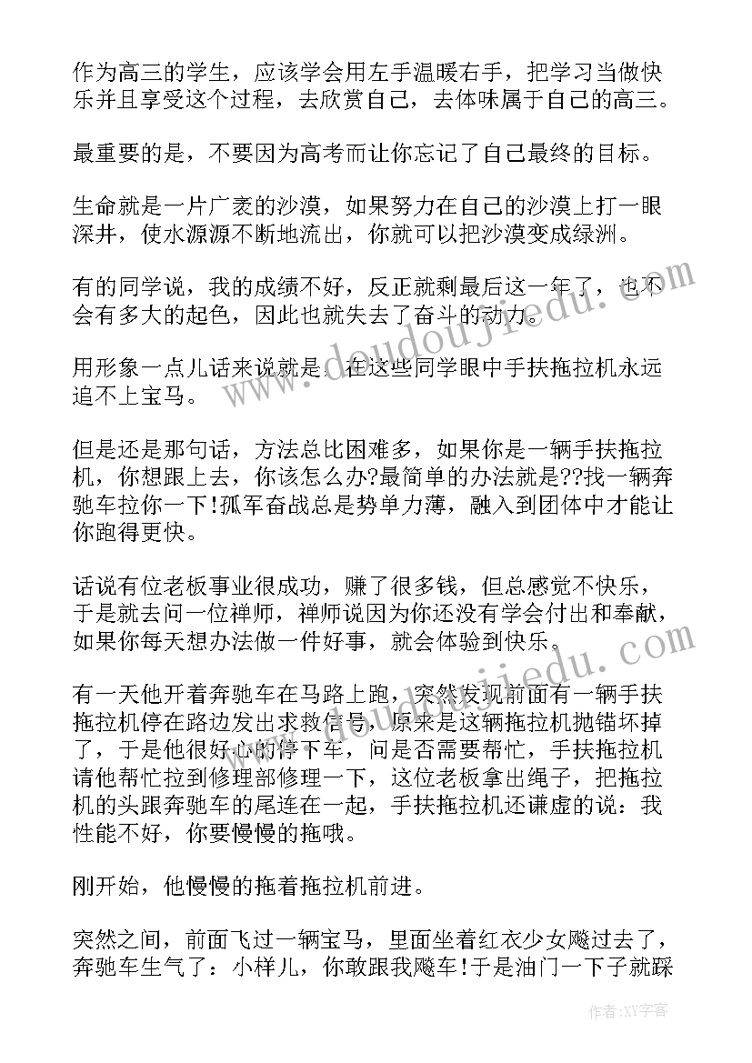 最新高三励志演讲稿(模板7篇)