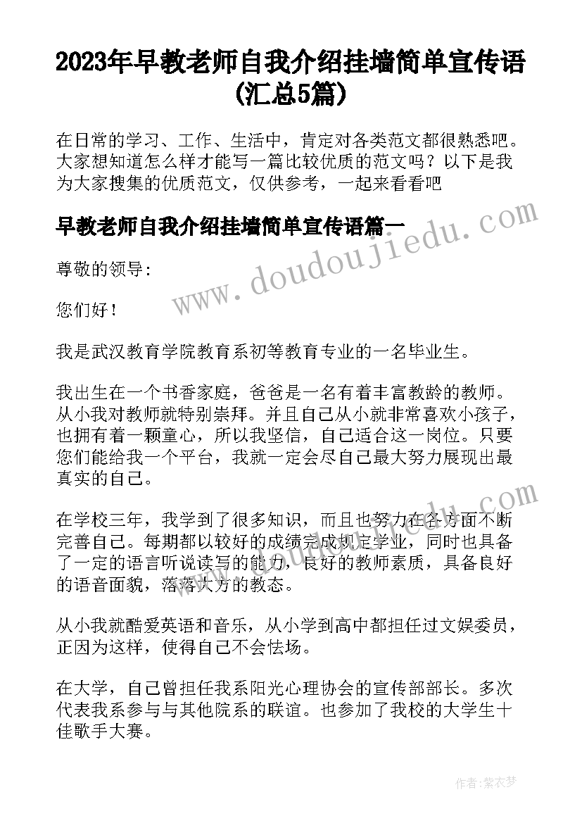 2023年早教老师自我介绍挂墙简单宣传语(汇总5篇)