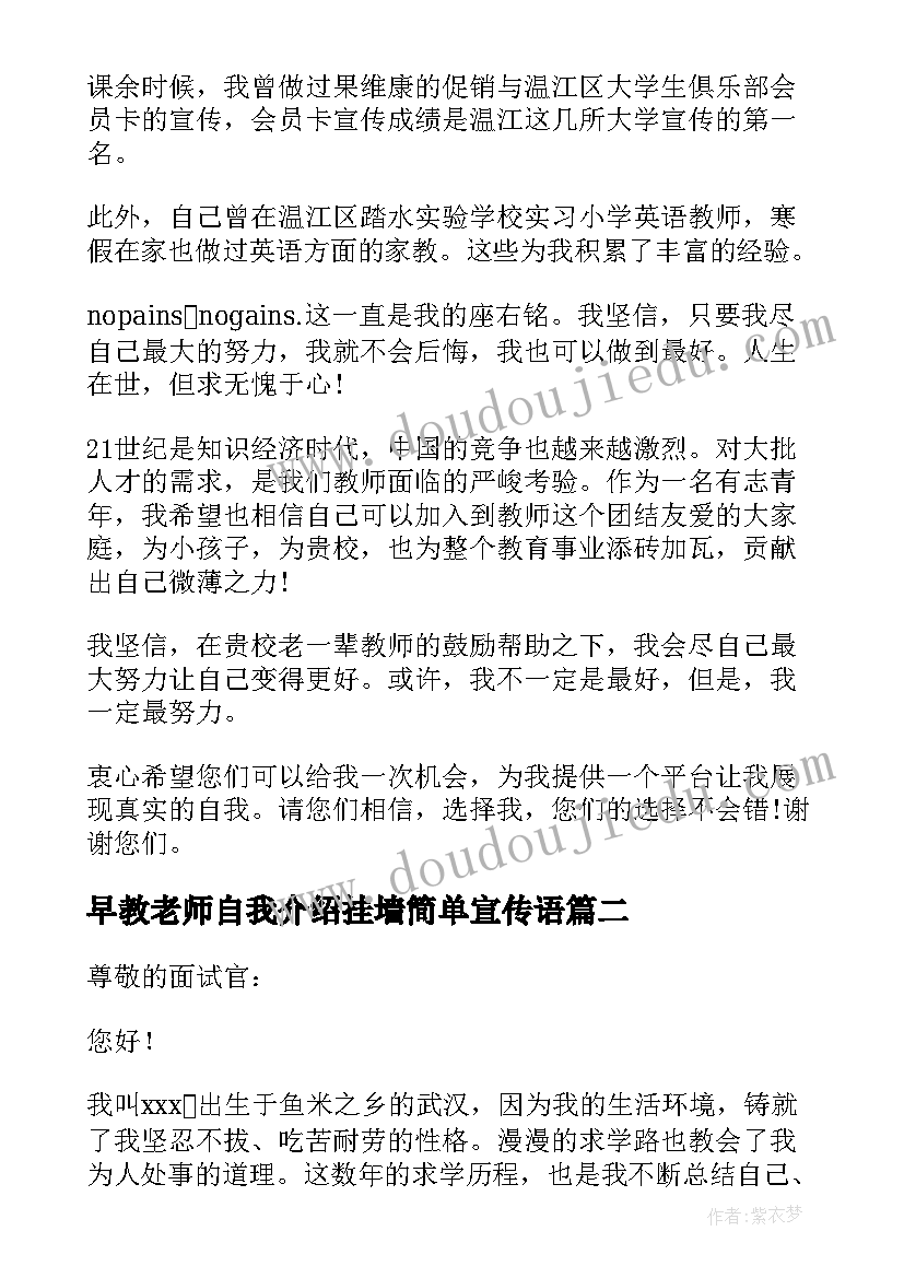 2023年早教老师自我介绍挂墙简单宣传语(汇总5篇)