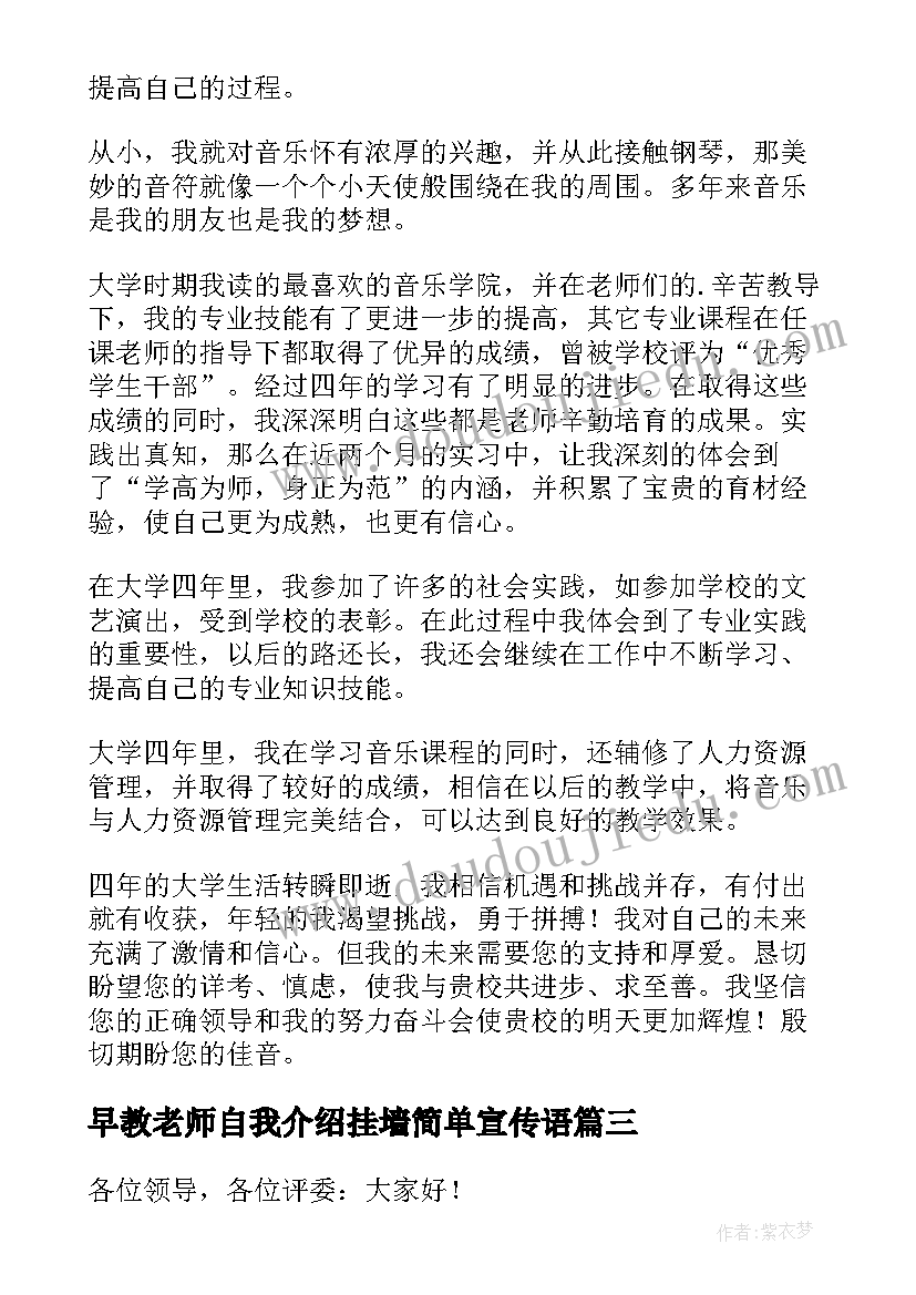 2023年早教老师自我介绍挂墙简单宣传语(汇总5篇)