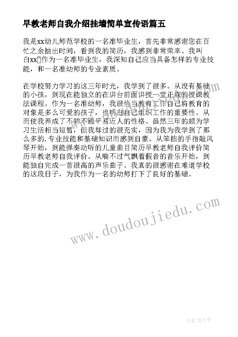 2023年早教老师自我介绍挂墙简单宣传语(汇总5篇)