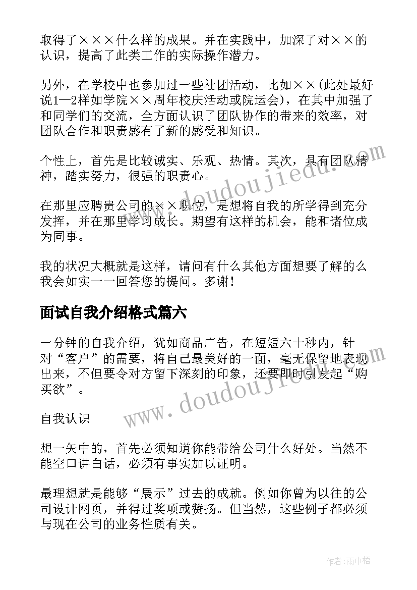 最新面试自我介绍格式(汇总6篇)