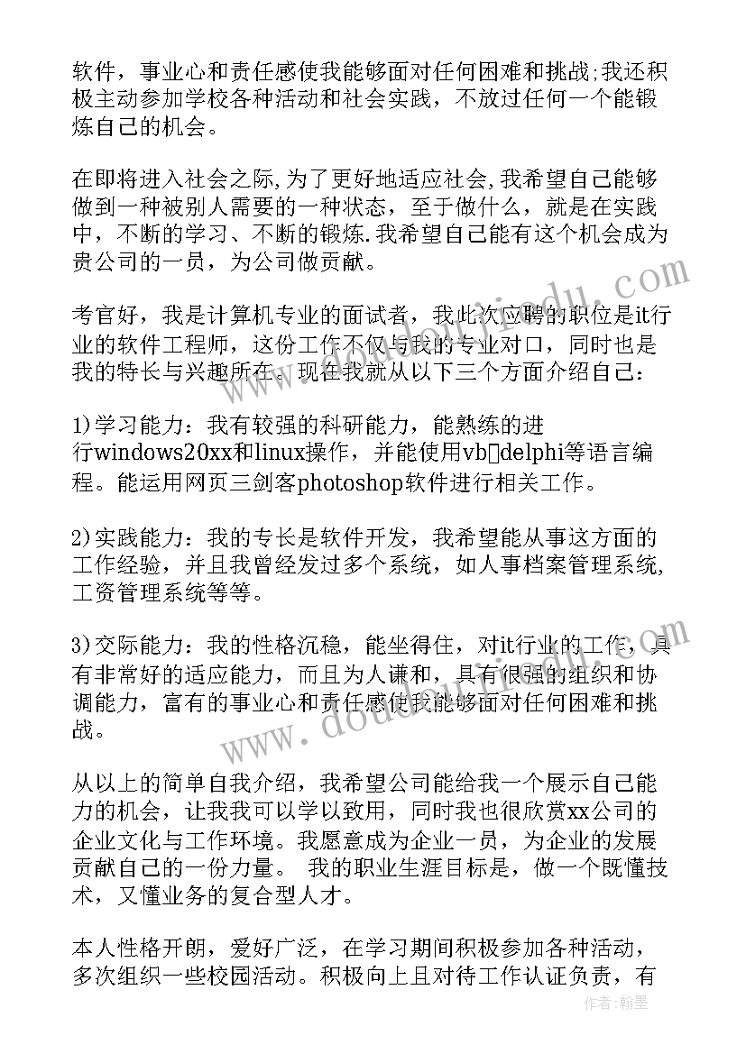 最新面试自我介绍短文(优秀5篇)