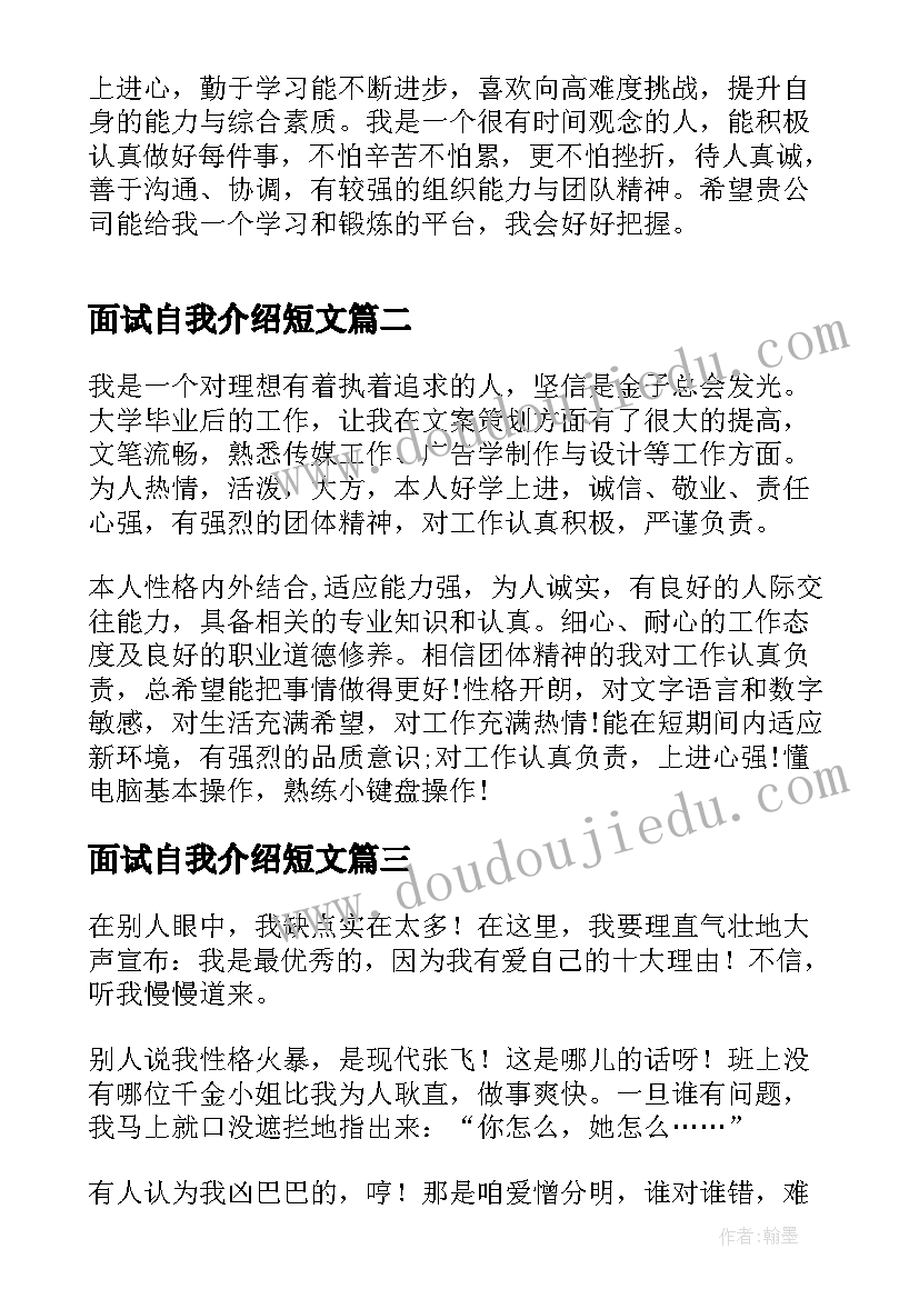 最新面试自我介绍短文(优秀5篇)