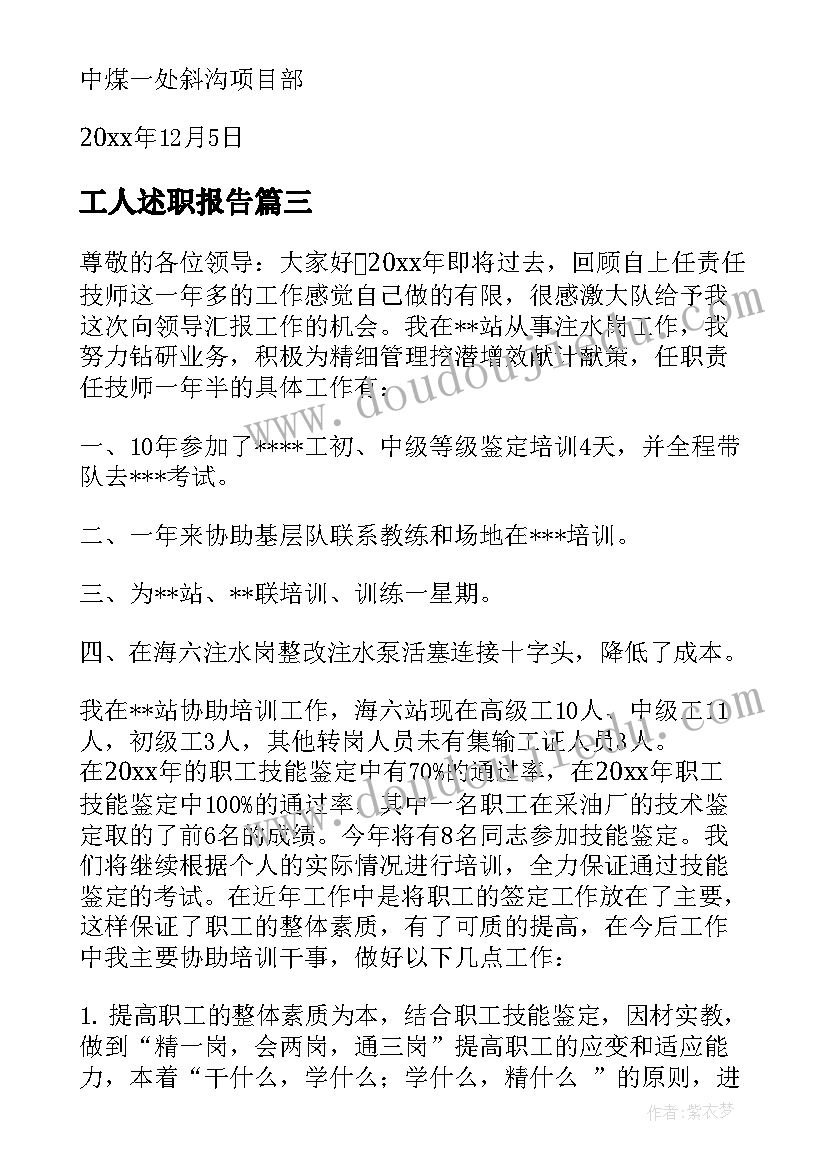 工人述职报告(实用7篇)