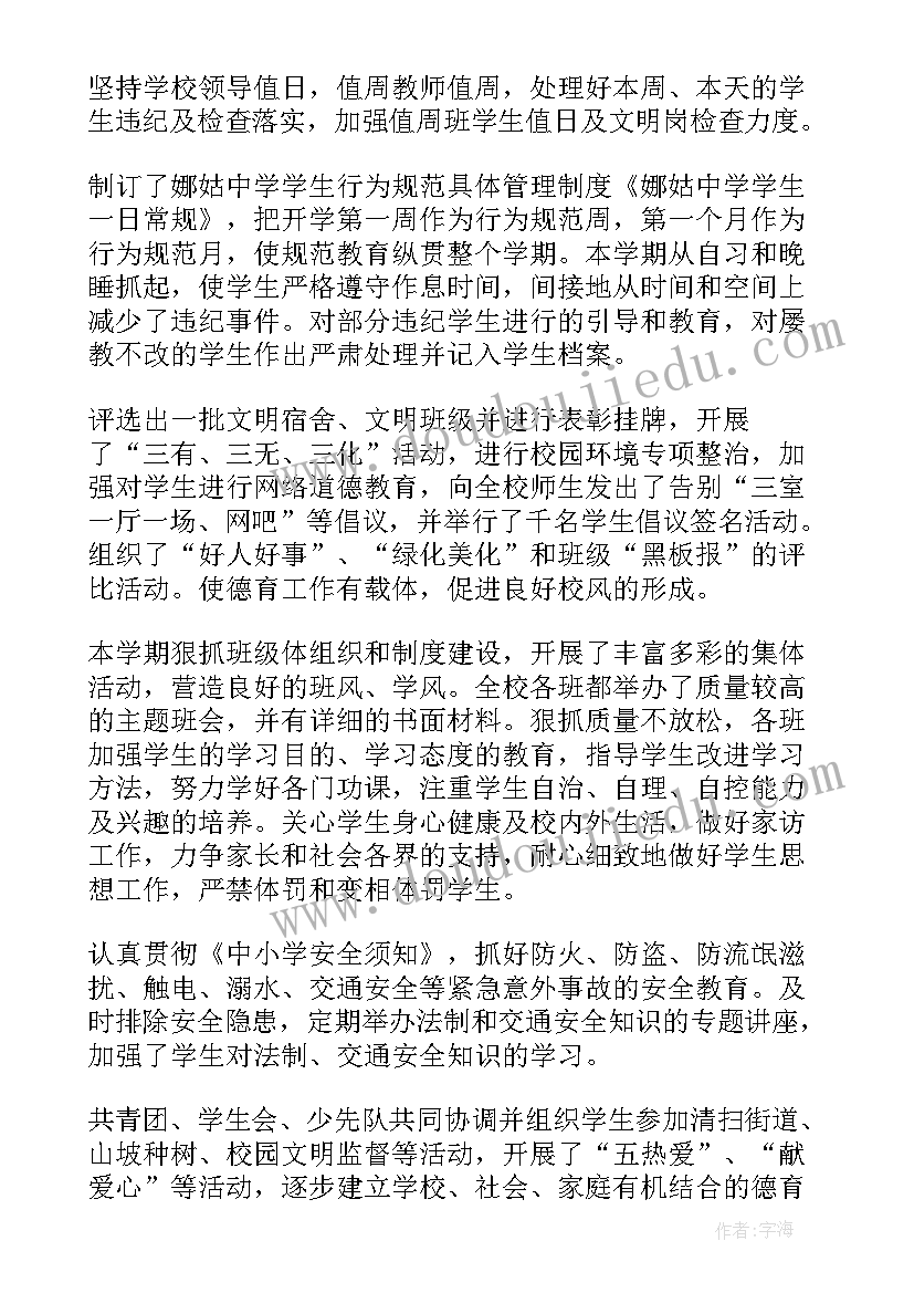 最新学校政教处工作总结(汇总7篇)