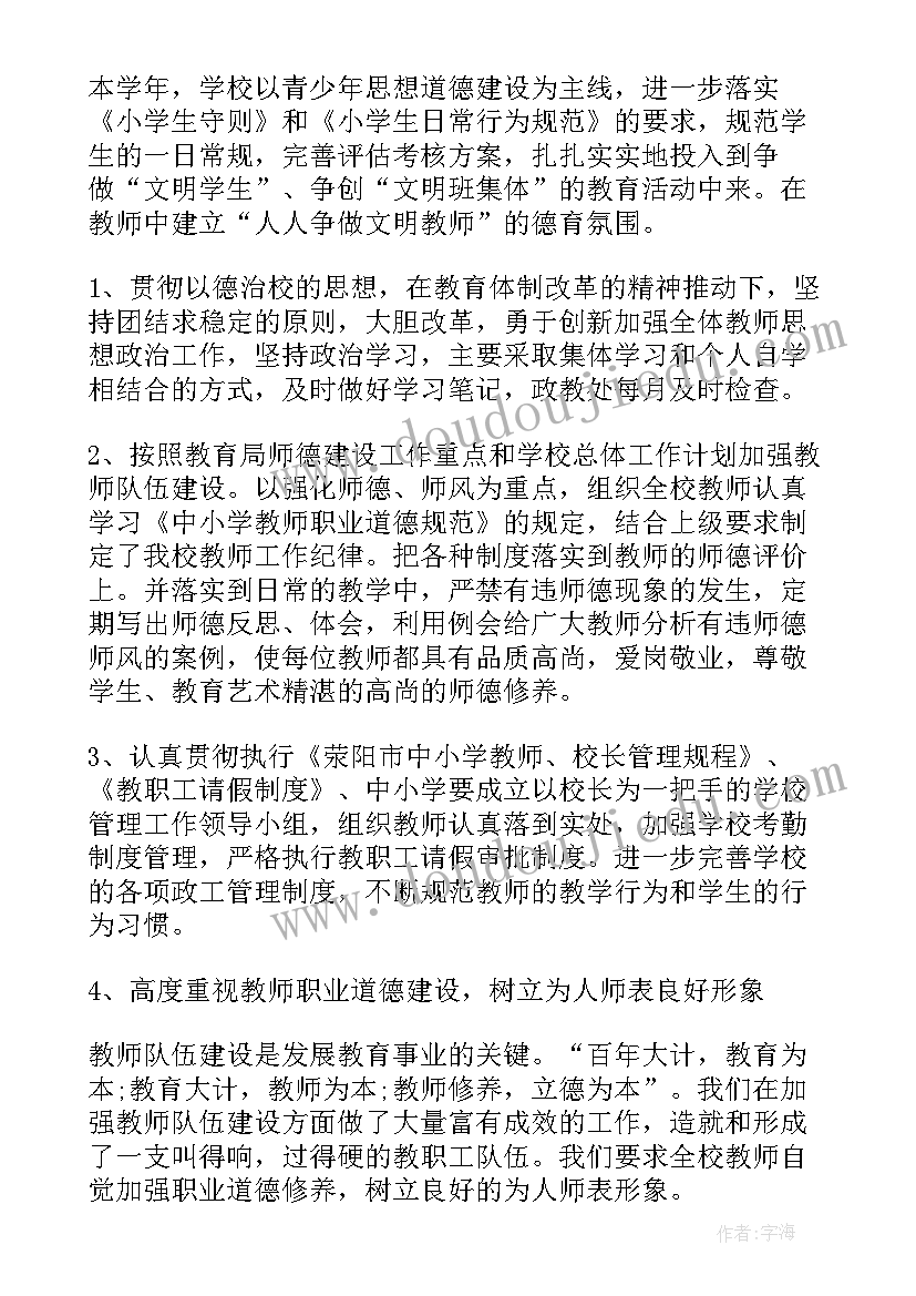 最新学校政教处工作总结(汇总7篇)