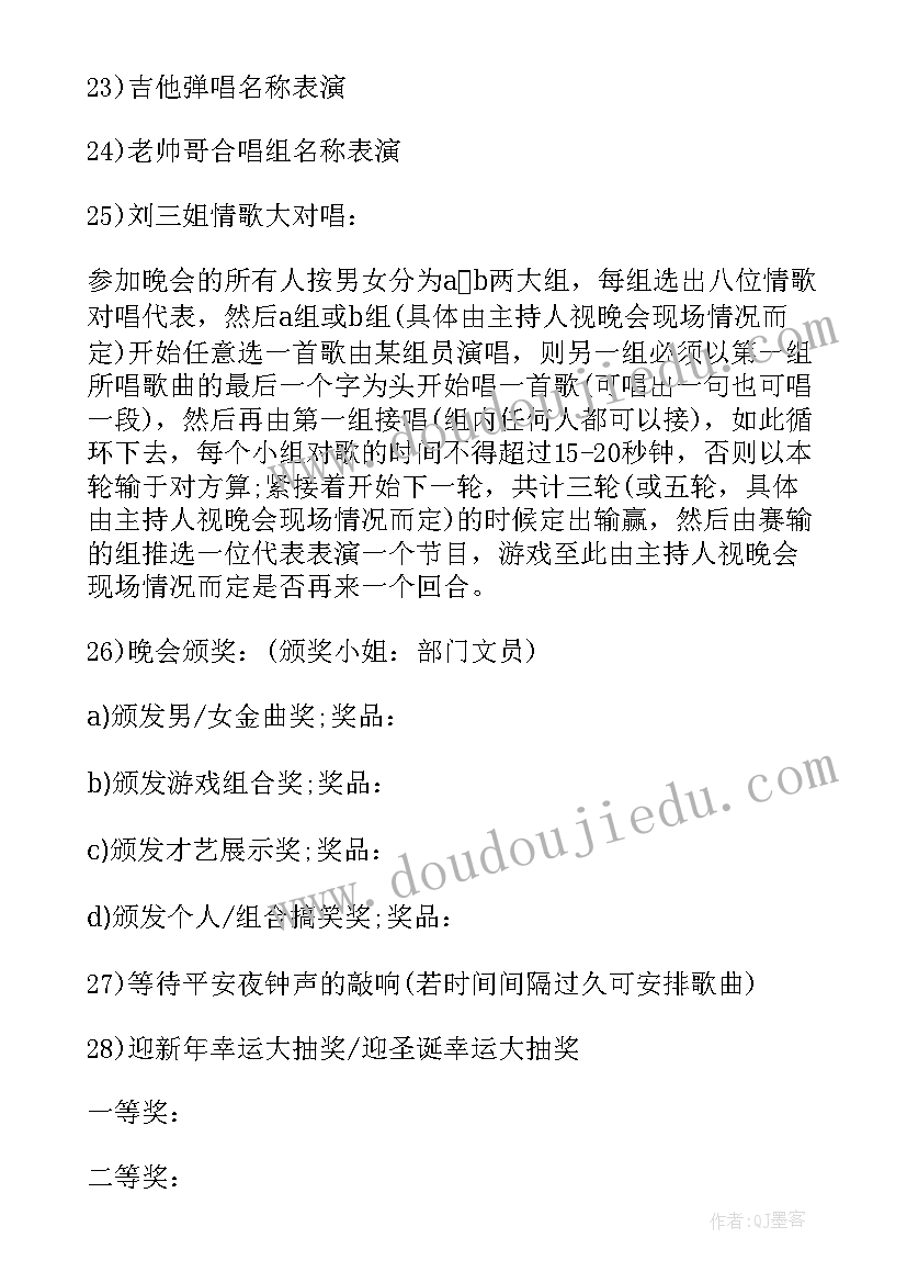 最新公司年会活动策划方案及详细流程 公司年会活动策划方案(模板7篇)