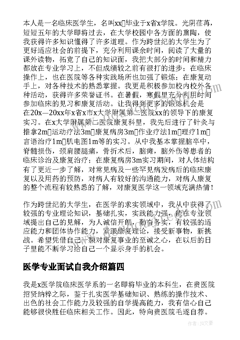 医学专业面试自我介绍(大全10篇)