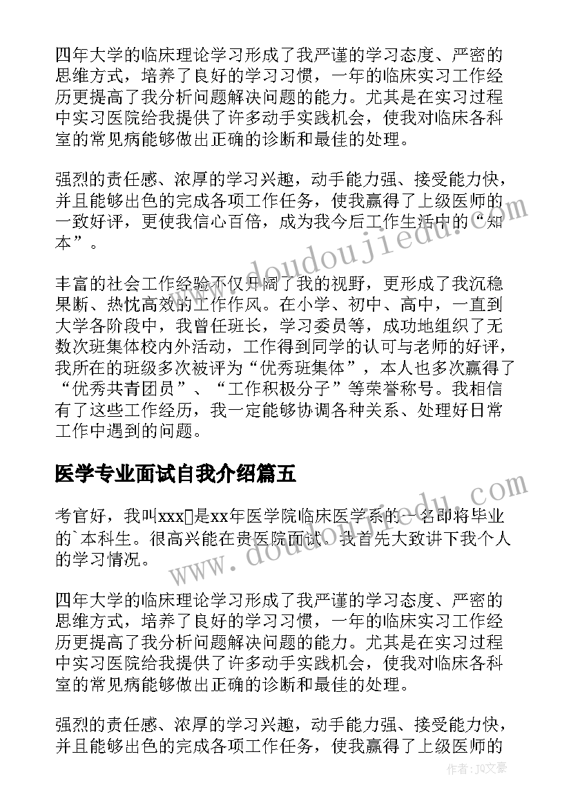 医学专业面试自我介绍(大全10篇)