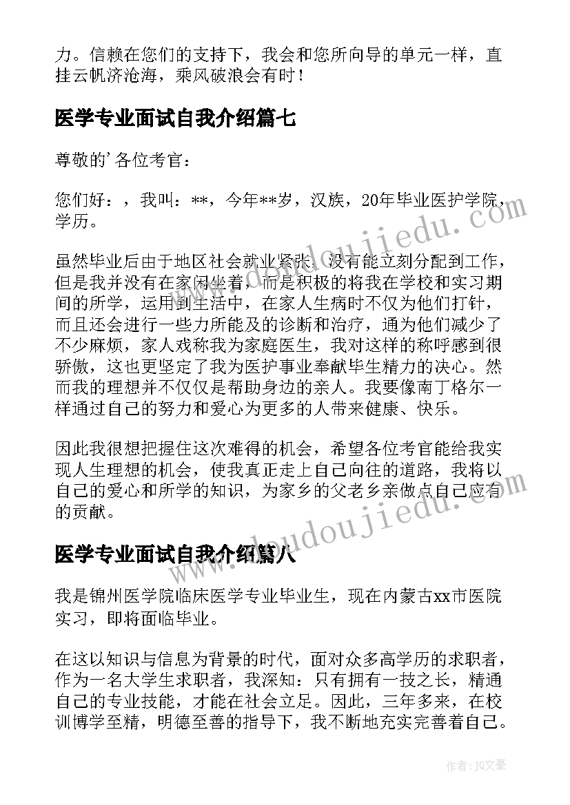 医学专业面试自我介绍(大全10篇)