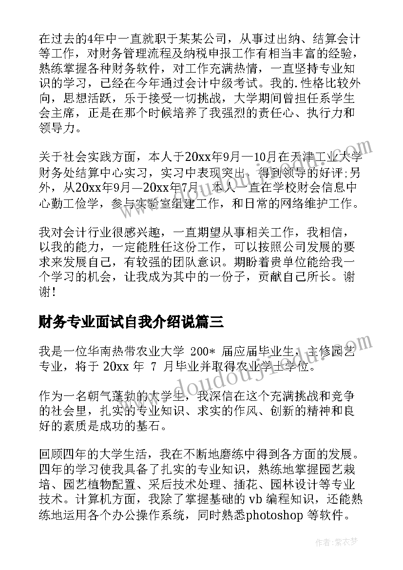 最新财务专业面试自我介绍说(实用6篇)