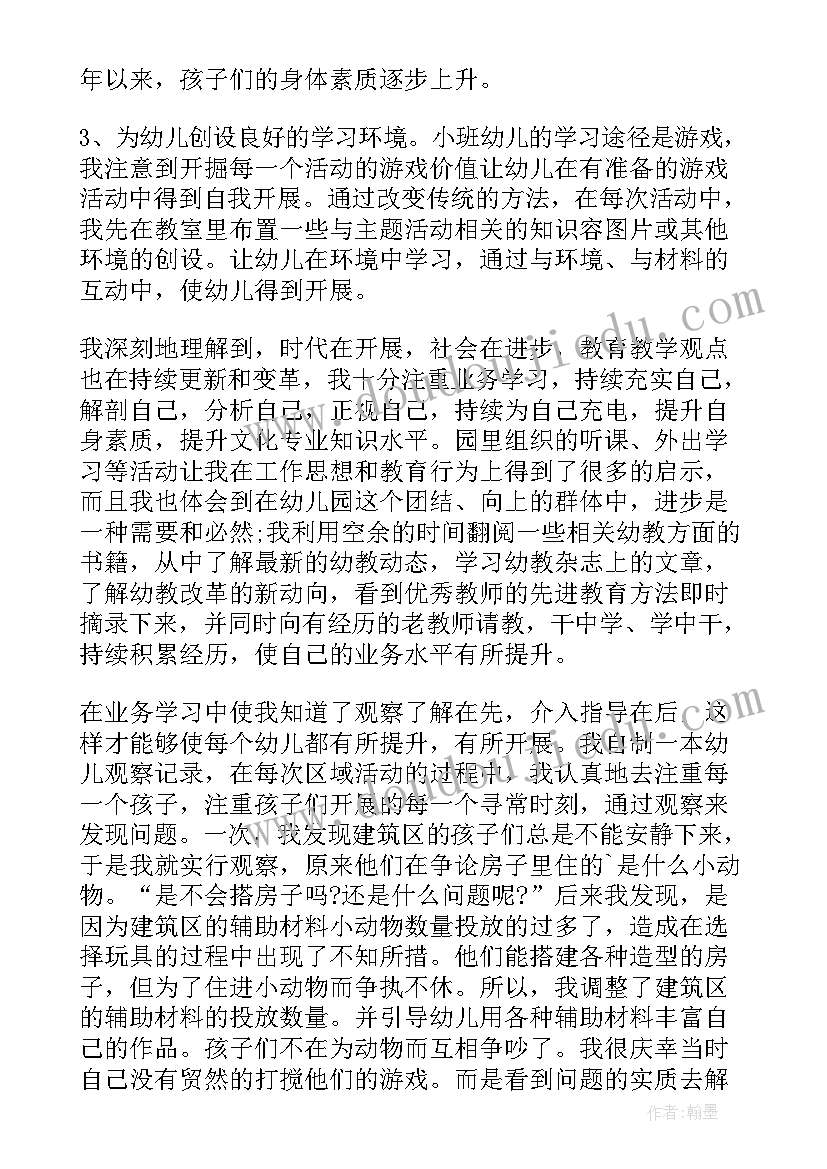 2023年幼儿园本年度述职报告(精选9篇)