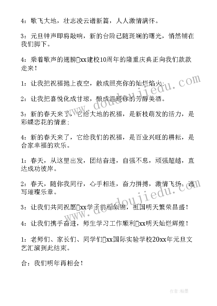 2023年学校元旦晚会活动方案(精选8篇)