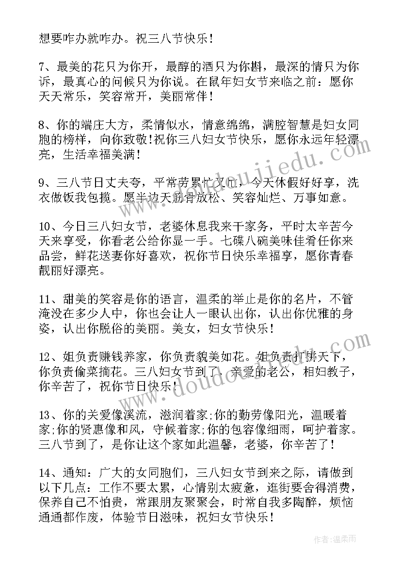 最新送给妈妈的妇女节祝福语 妇女节给妈妈的祝福语(优秀8篇)