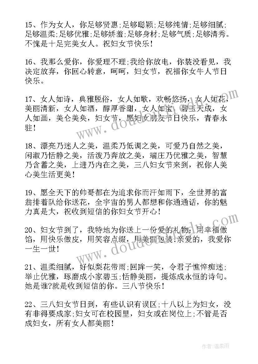 最新送给妈妈的妇女节祝福语 妇女节给妈妈的祝福语(优秀8篇)