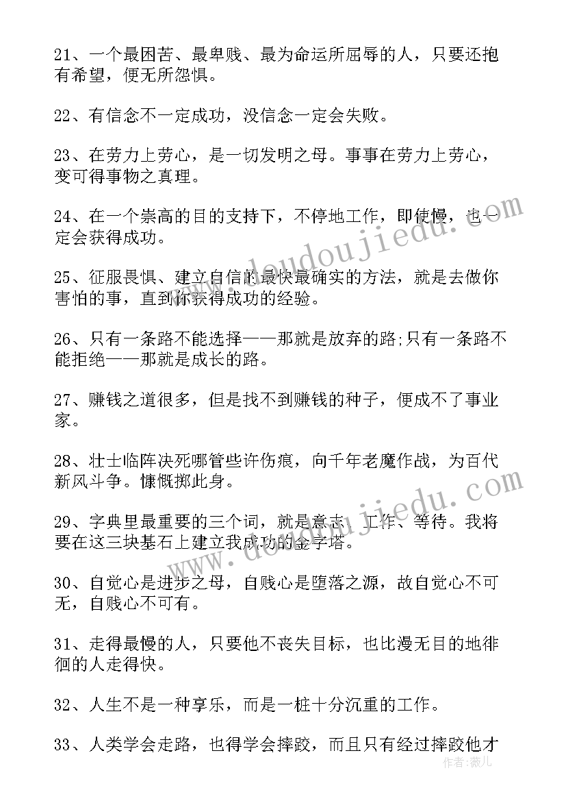 最新激励工作的励志短句 激励职场工作的励志名言警句(精选5篇)