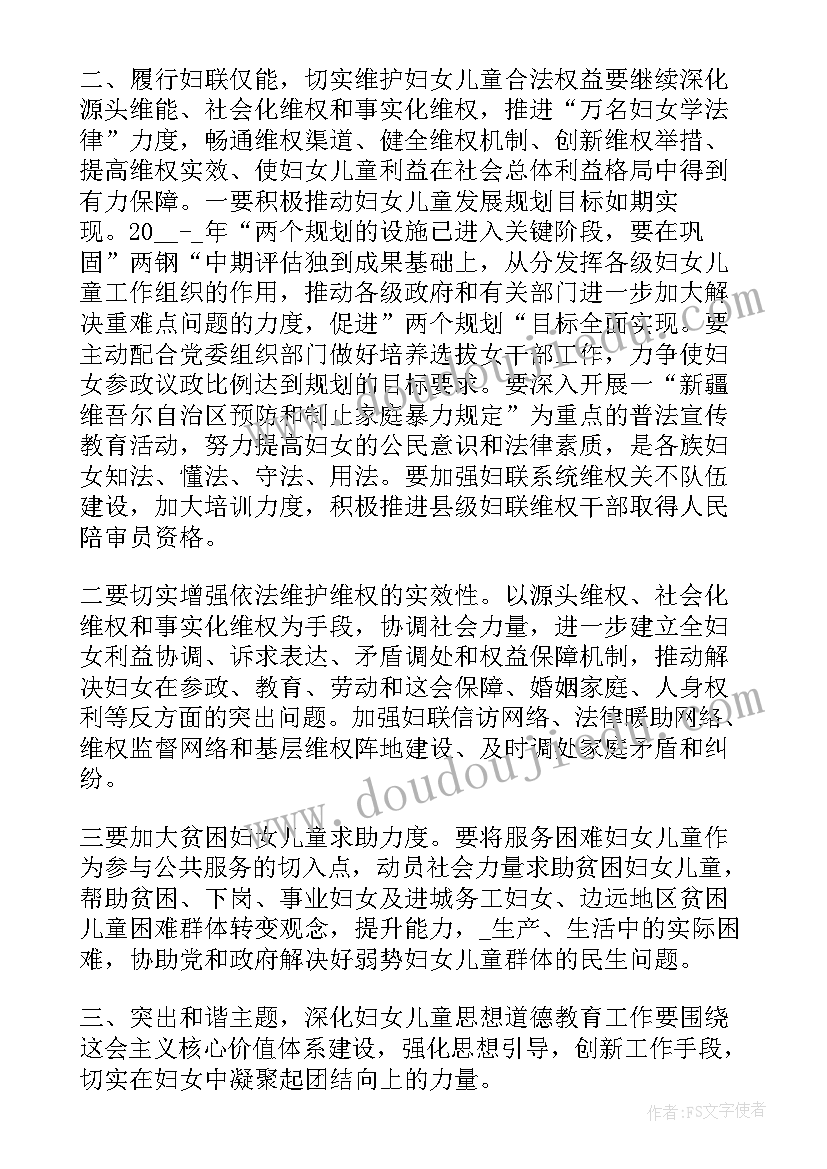 最新妇联工作计划(模板5篇)